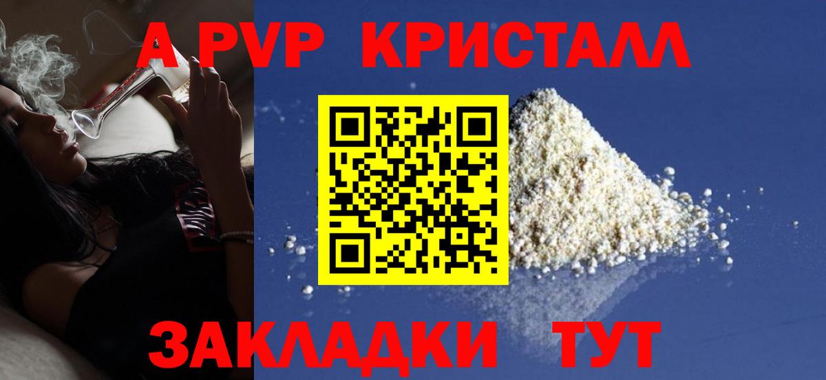 A PVP Соль  Alpha-PVP  Вход с VPN  Рязань  А ПВП мука 