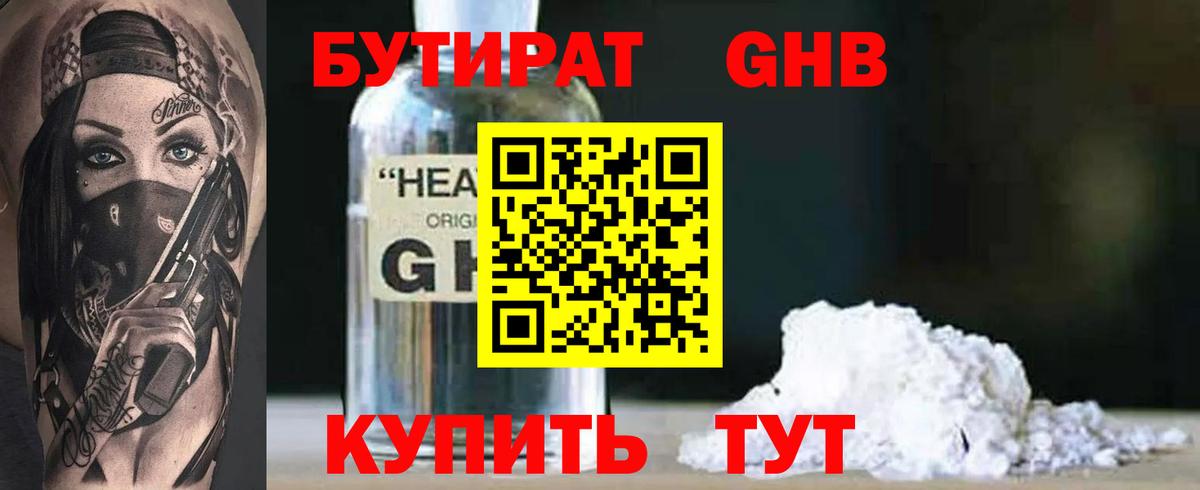 Рязань  Бутират  Вход с VPN  БУТИРАТ бутандиол 