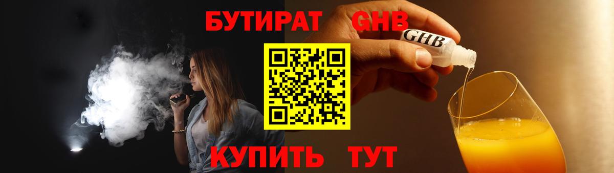 Бутират 99% Рязань