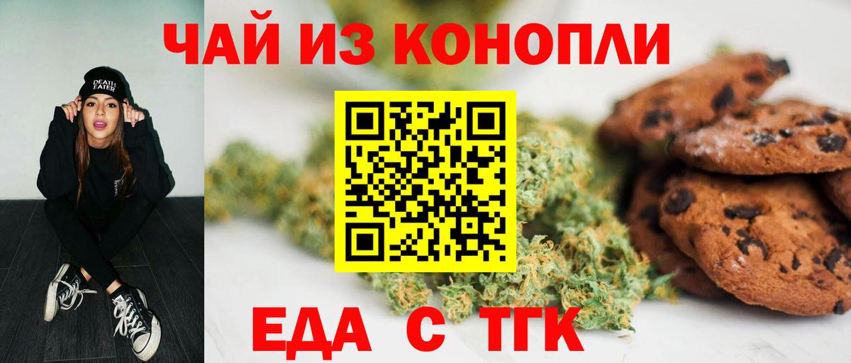 Еда ТГК марихуана  Вход с VPN  Рязань 