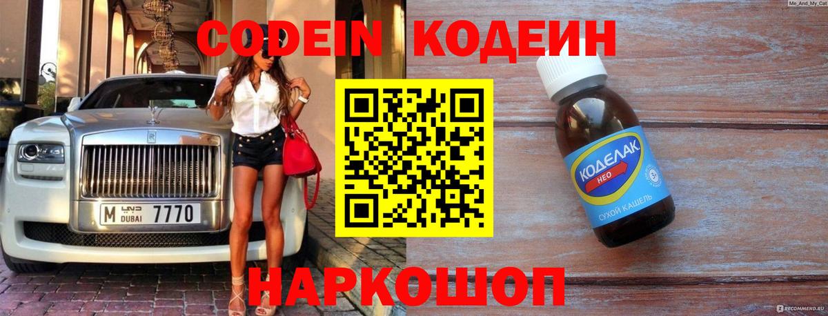 Рязань  Codein Purple Drank  Вход с VPN 