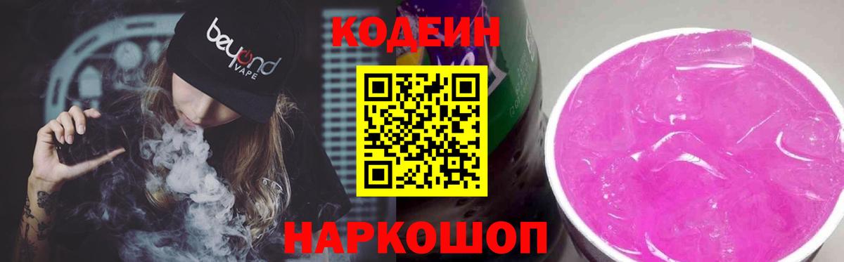 Codein напиток Lean (лин) Рязань